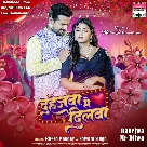 Dahejwa Me Dilwa (Ritesh Pandey)