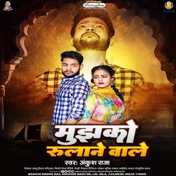 Mujhko Rulane Wale (Ankush Raja)