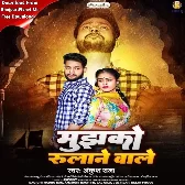 Mujhko Rulane Wale (Ankush Raja)