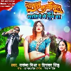 Sabun Lagawelu Ki Matiye Me Gun Ba (Rakesh Mishra, Priyanka Singh)