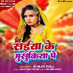 Saiyan Ke Musukiya Pe (Shilpi Raj)