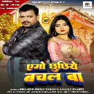 Ago Chhuchhiye Bachal Ba (Pramod Premi Yadav, Anjali Bharti)