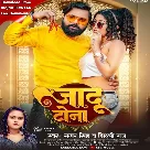 Jadu Tona (Samar Singh, Shilpi Raj)