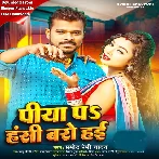 Piya Par Hansi Bado Hayi (Pramod Premi Yadav)