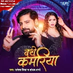 Bathe Kamariya (Rakesh Mishra, Sonam Sharma)