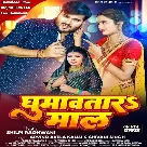 Ghumawatara Maal (Arvind Akela Kallu, Shivani Singh)