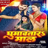 Ghumawatara Maal (Arvind Akela Kallu, Shivani Singh)