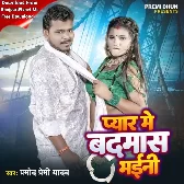 Pyar Se Badnam Bhaini (Pramod Premi Yadav)