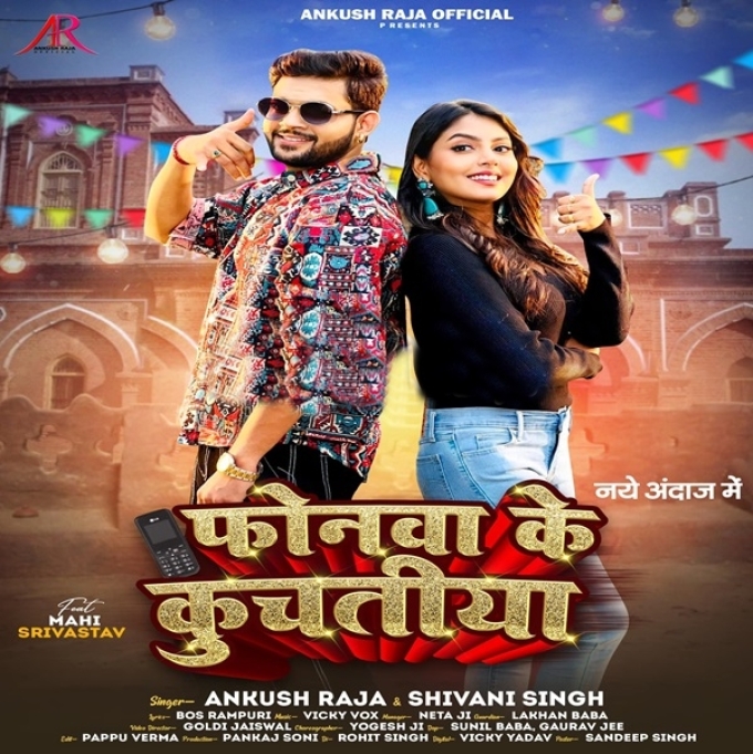 Phonwa Ke Kuchatiya (Ankush Raja, Shivani Singh)