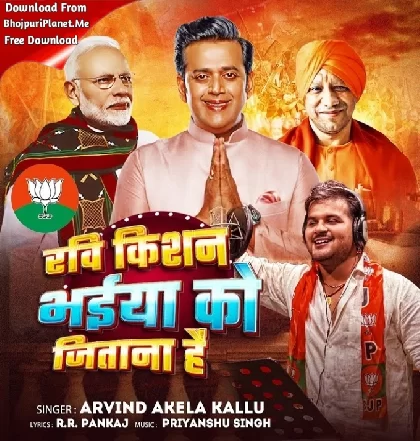 Ravi Kishan Bhaiya Ko Jeetana Hai