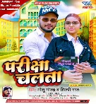 Jaanu Din Niyarail Paperwa Ke