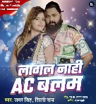 Jab Lagal Nahi Tohara Se AC Balam