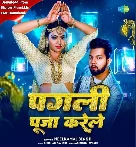 Pagli Puja Karele